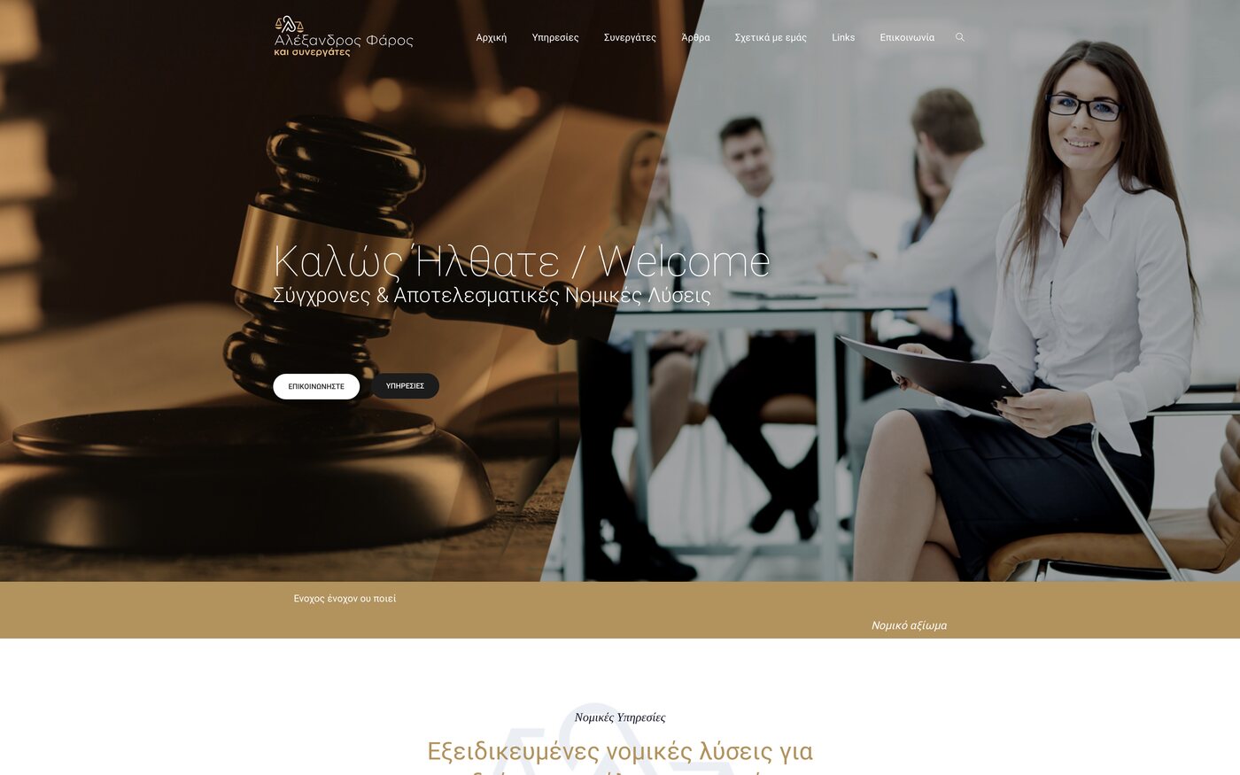 Home page of the Alexandros Faros website